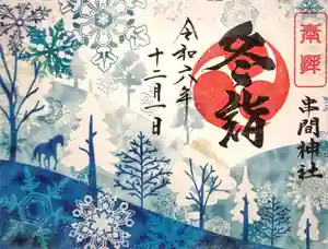 串間神社(宮崎県) 2024年12月01日(日)〜(2024年11月29日(金) 20時23分10秒投稿)