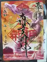 森戸大明神(森戸神社)(神奈川県)