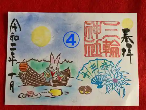 三輪神社の御朱印