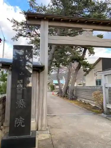 松源院(秋田県)
