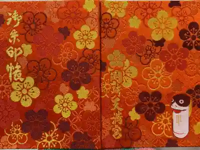 岡崎天満宮(愛知県)