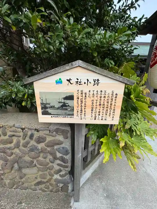 出雲大社西郷分院(島根県)