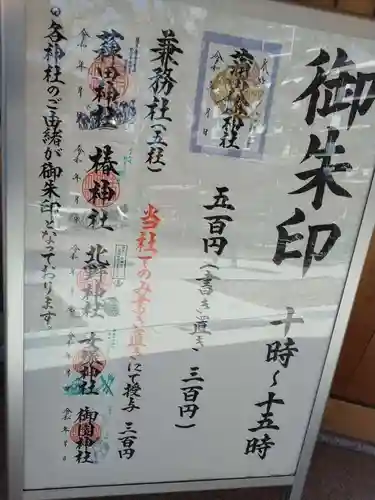 蒲田八幡神社(東京都)