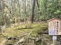 春日明神遥拝所(奈良県)