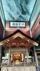 常陸国出雲大社(茨城県)