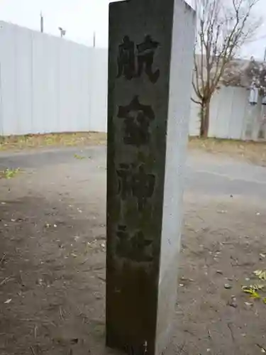 東峰神社のその他建物