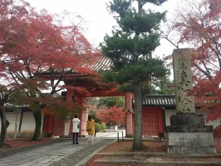 真正極楽寺(真如堂)の山門・神門