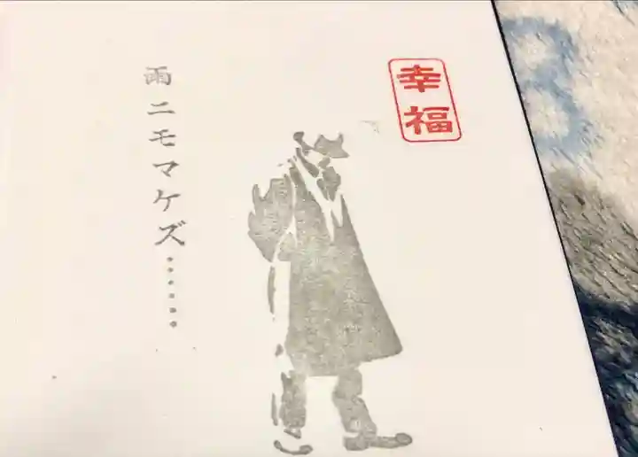 身照寺の授与品その他