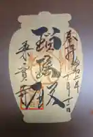 桑実寺の御朱印