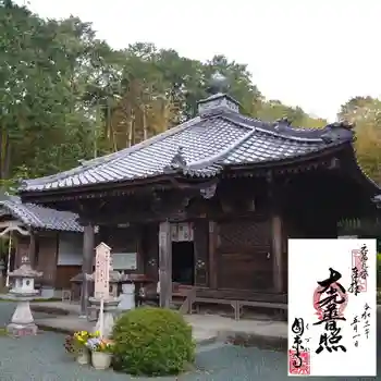 国束寺の御朱印 2021年05月