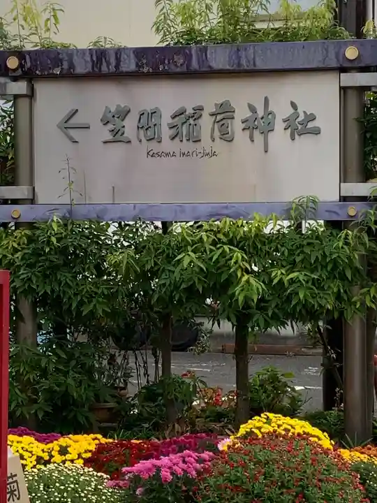 笠間稲荷神社のその他建物