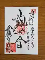 霊鑑寺門跡の御朱印