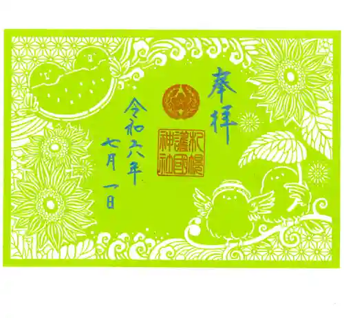 札幌護國神社の御朱印