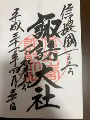 御朱印の記録の為に投稿。