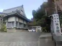 福寿院(神奈川県)
