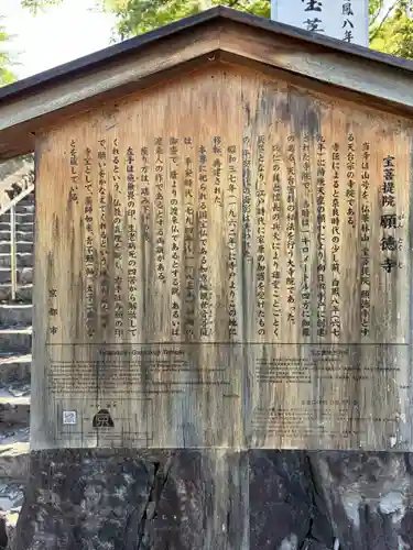 宝菩提院願徳寺(京都府)