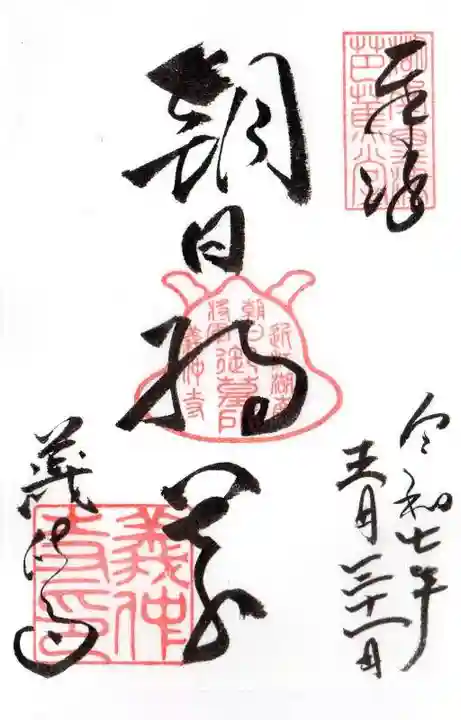 義仲寺の御朱印