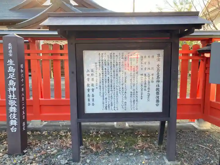 生島足島神社(長野県)