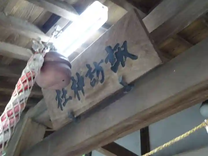 諏訪神社のその他建物