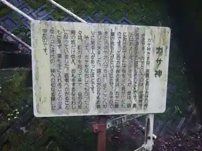 カサ神様(愛知県)