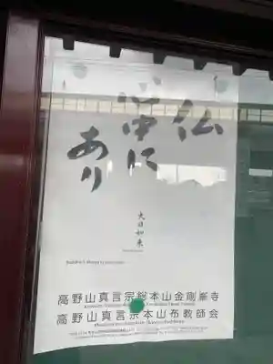 西宮成田山円満寺（圓満寺）のその他建物