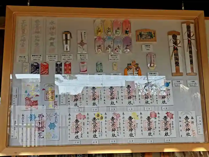 豊景神社(福島県)