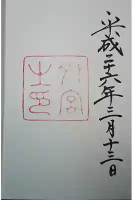 あ、印だけなのか(´・ω・`)と、そのときは思った。