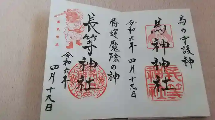 長等神社(滋賀県)