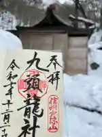 戸隠神社九頭龍社(長野県)