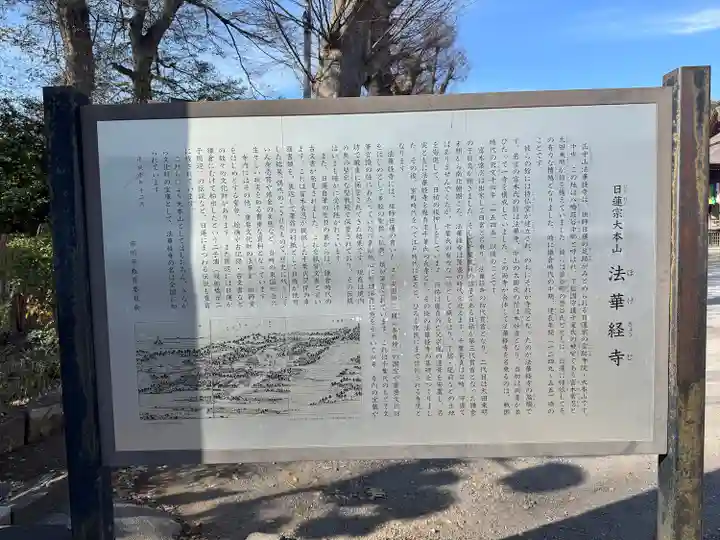 法華経寺(千葉県)