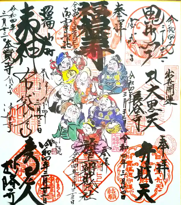 江島神社の御朱印