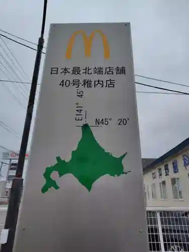 浜頓別神社(北海道)