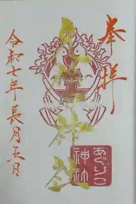 元稲田神社(秋田県)