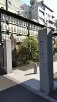 眞性寺のその他建物