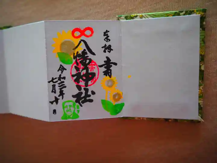 赤羽八幡神社の御朱印
