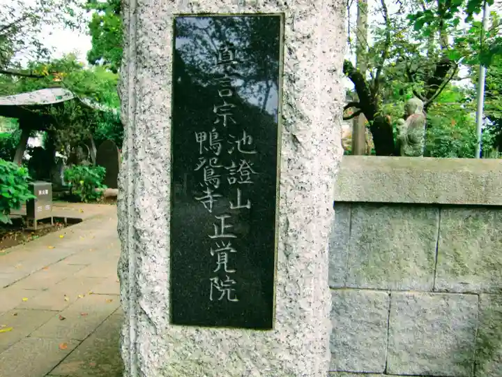 正覚院のその他建物