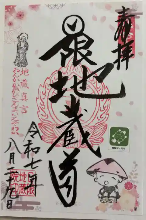 日限地蔵院 大阪メトロ花御朱印めぐり