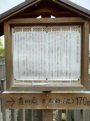 善名称院（真田庵）(和歌山県)