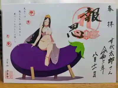 8月の聖観音様の御朱印です。