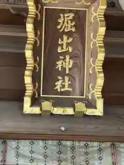 堀出神社(茨城県)