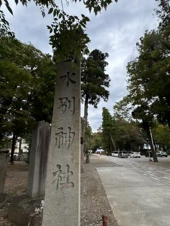 武水別神社(長野県)