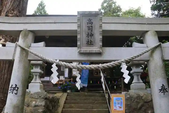 高司神社〜むすびの神の鎮まる社〜の鳥居
