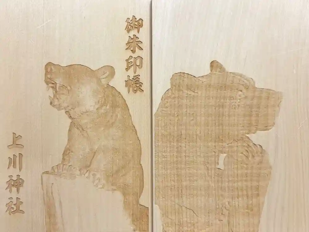 上川神社の御朱印帳