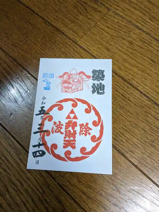 波除神社(波除稲荷神社)(東京都)