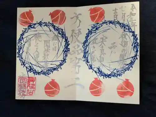 日蓮宗 総本山 塔頭 定林坊(じょうりんぼう)の御朱印