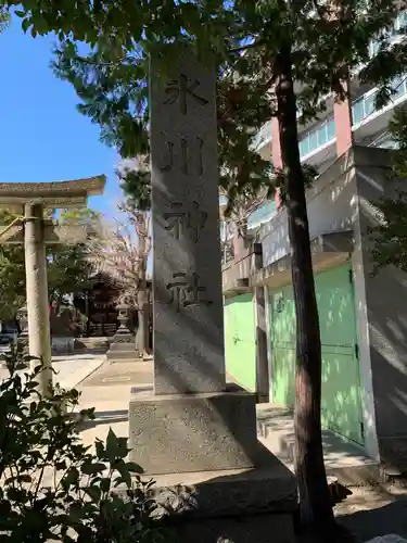 矢口氷川神社のその他建物