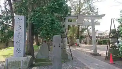 伊豆美神社のその他建物