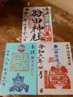 羽田神社(東京都)