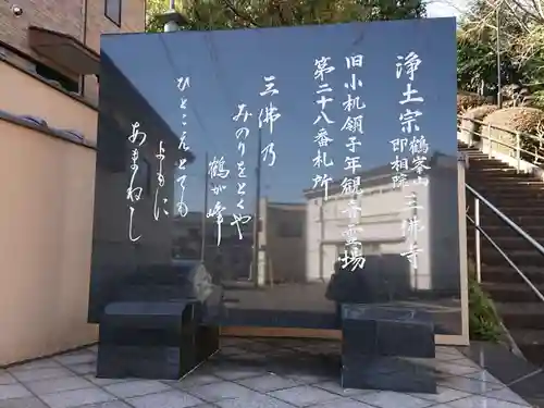 三佛寺(神奈川県)