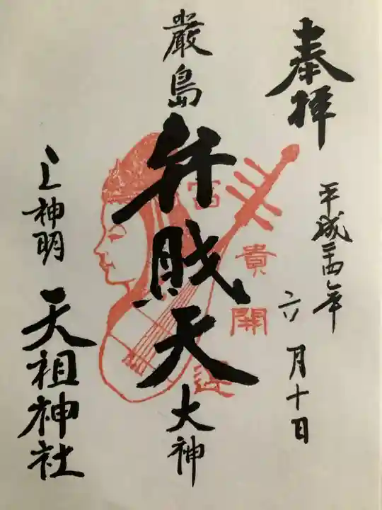 蛇窪神社(東京都)